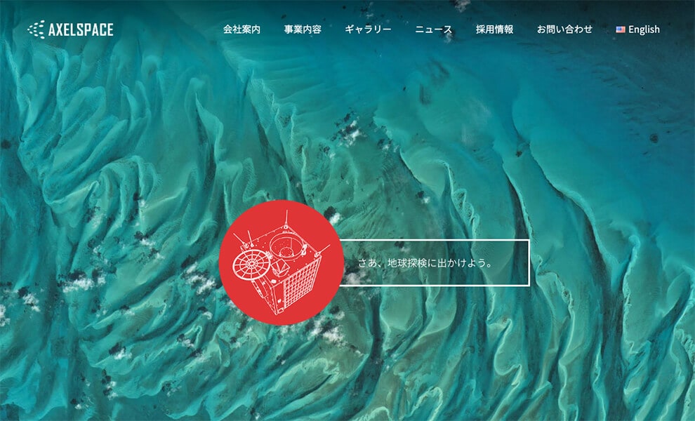 株式会社アクセルスペース