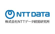 株式会社NTTデータ経営研究所