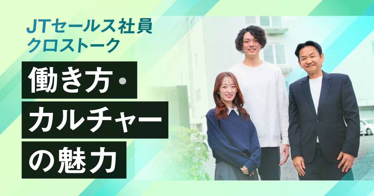 チームの知を結集し、成果を目指す。若手の挑戦と成長を支えるフラットなカルチャー