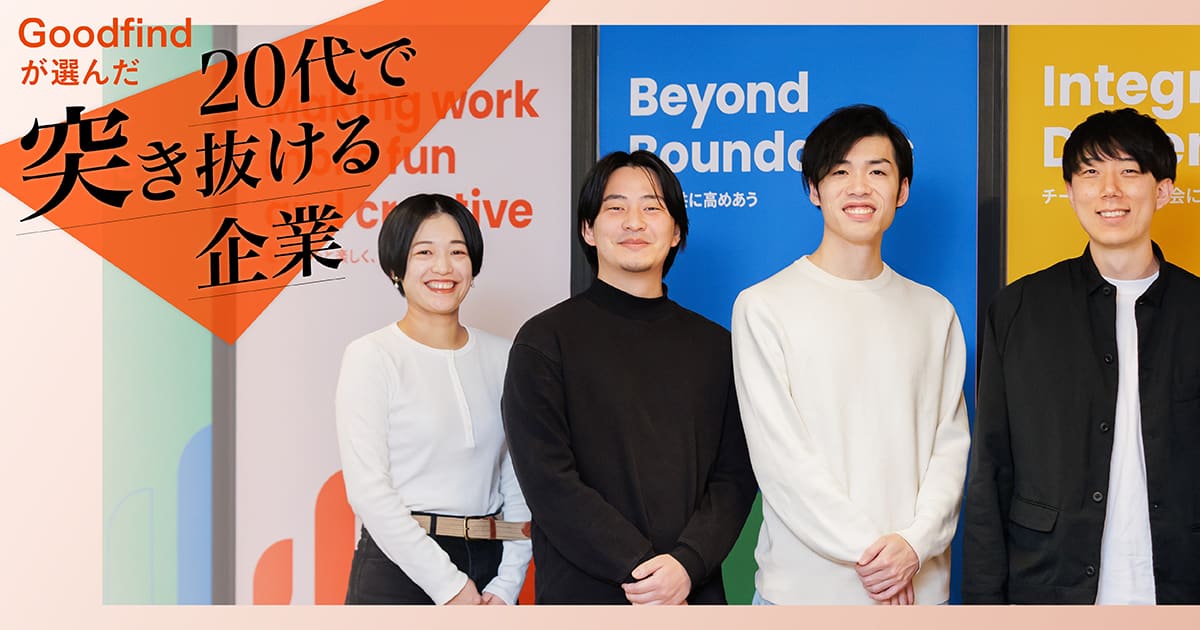 AI時代、進化に必要なのは「愛ある無茶ぶり」と「質の高い失敗」。20代事業家対談